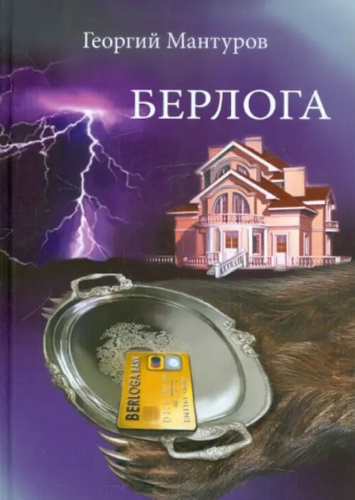 Берлога