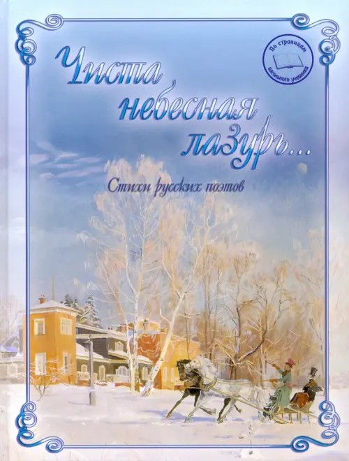 Чиста небесная лазурь: