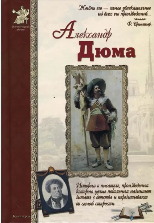Дюма