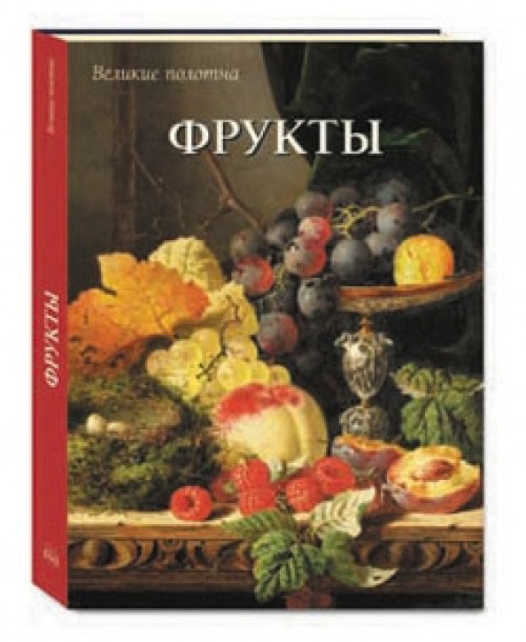 Фрукты (в футляре)