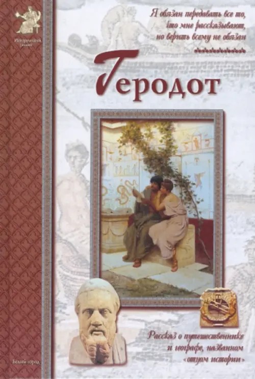 Геродот