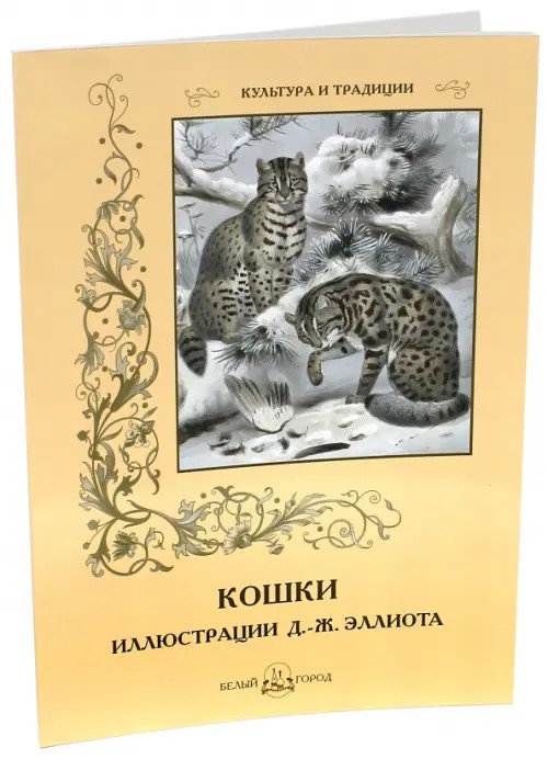 Кошки