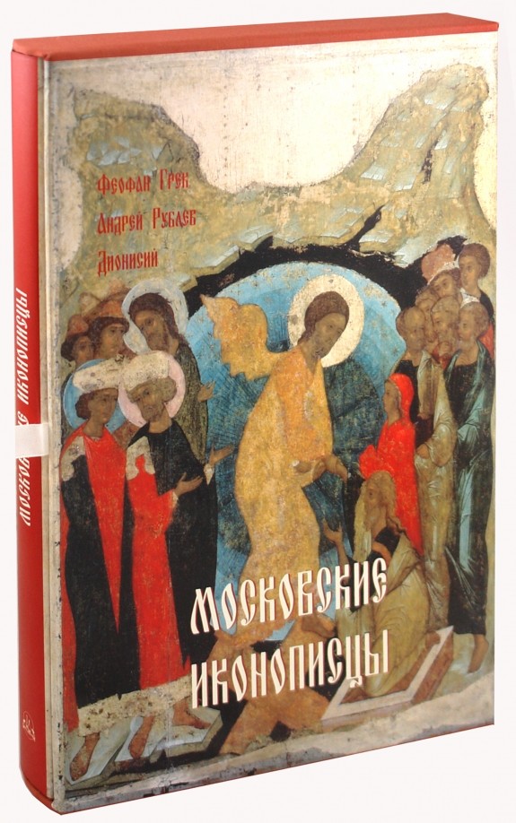 Московские иконописцы