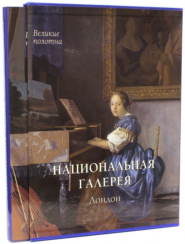 Национальная галерея: Лондон