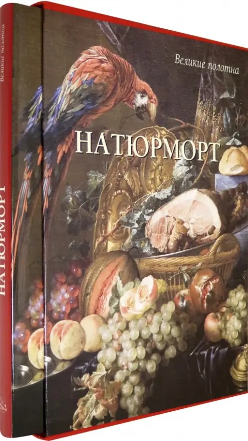 Натюрморт (в футляре)