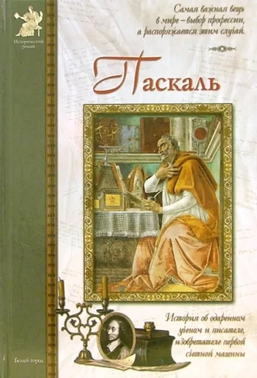 Паскаль