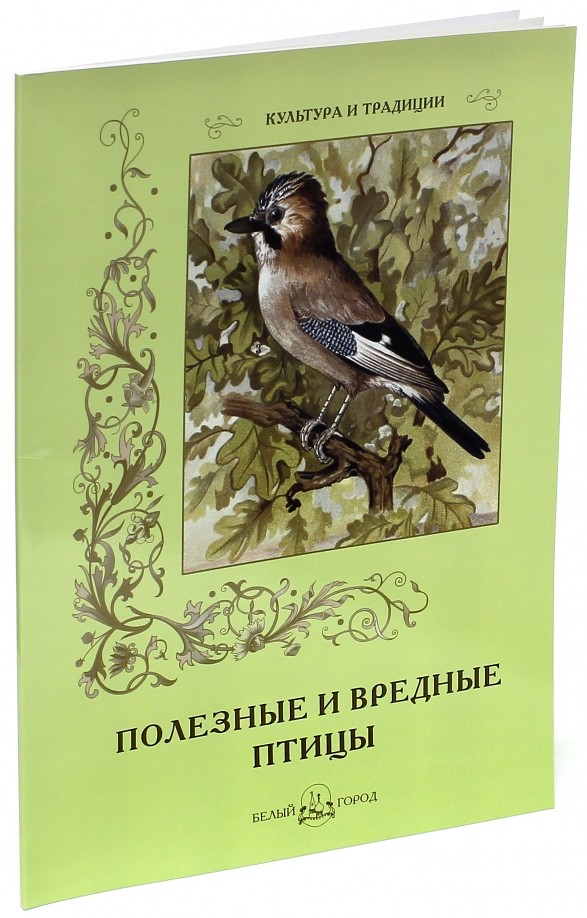 Полезные и вредные птицы