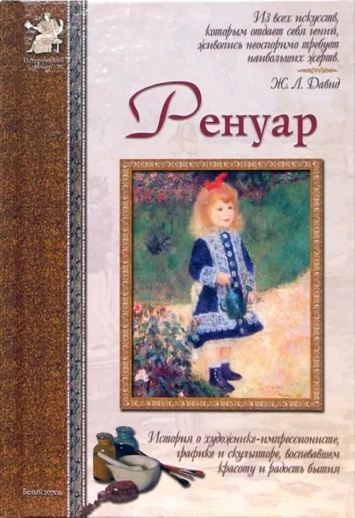 Ренуар
