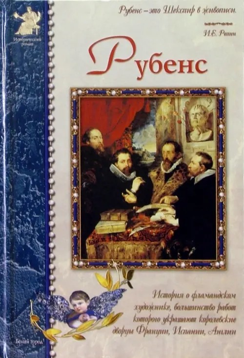 Рубенс