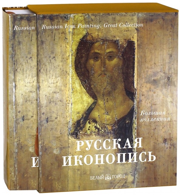 Русская иконопись: Большая коллекция