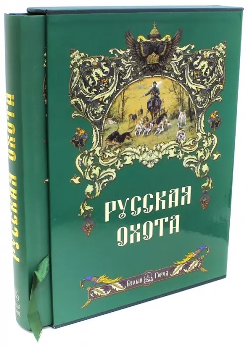 Русская охота