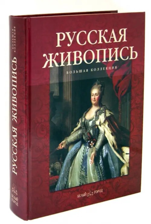 Русская живопись