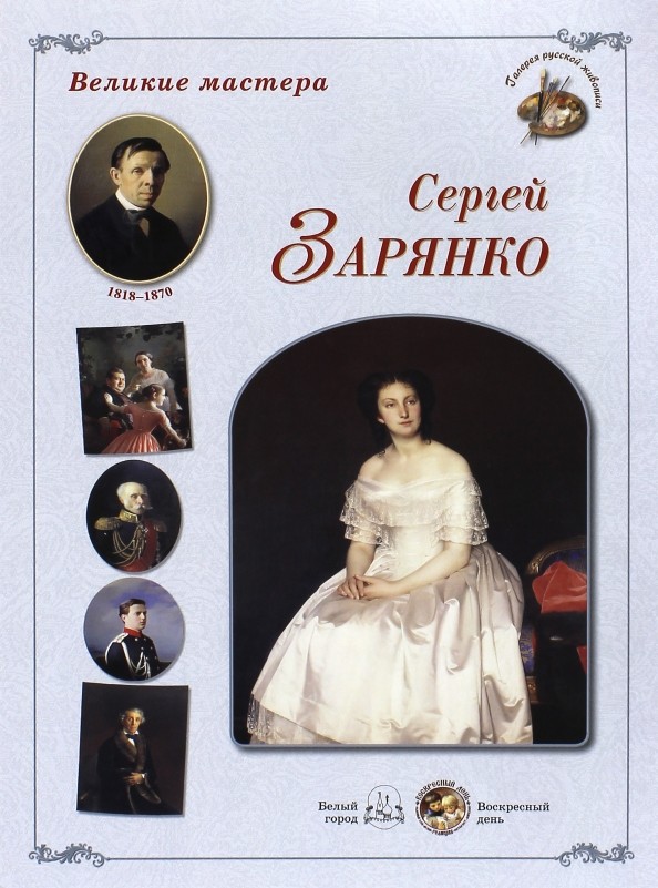 Сергей Зарянко
