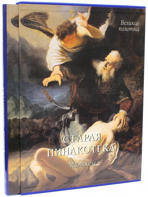 Старая пинакотека: Мюнхен