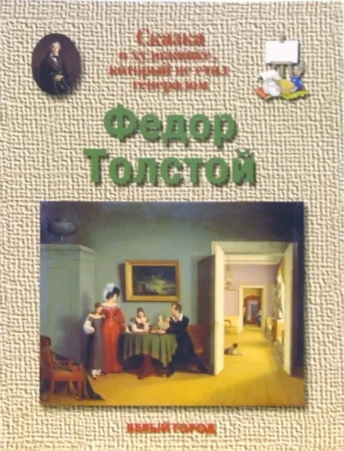 Толстой