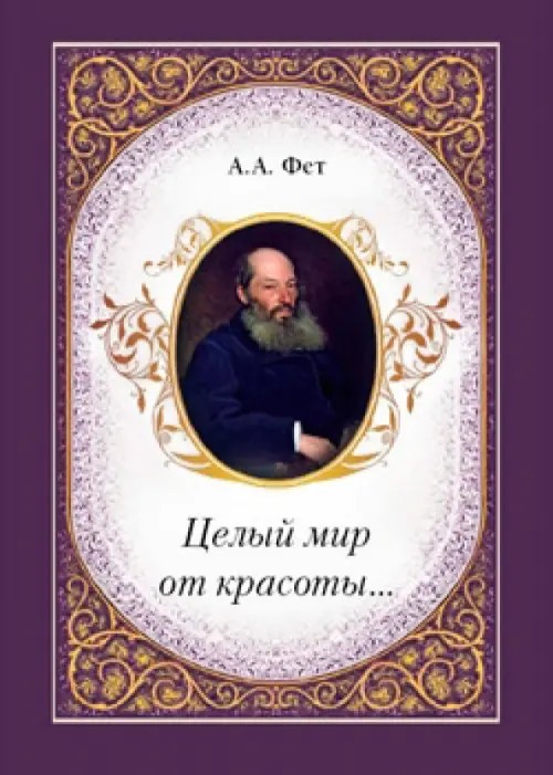 Целый мир от красоты:
