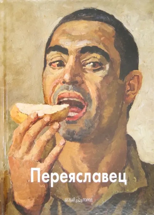 Владимир Переяславец