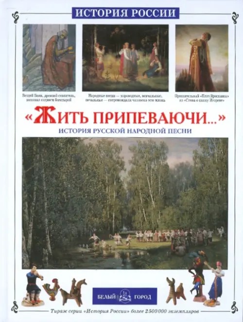 Жить припеваючи: