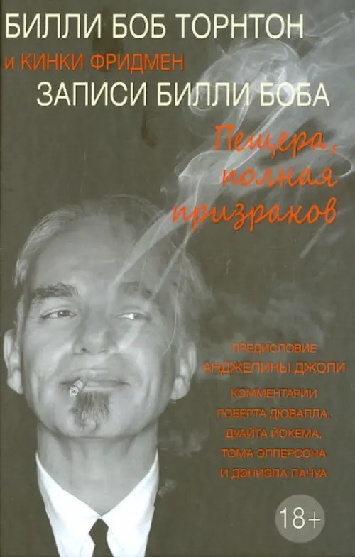 Записи Билли Боба: Пещера, полная призраков