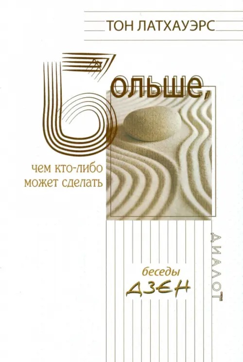 Больше, чем кто-либо может сделать