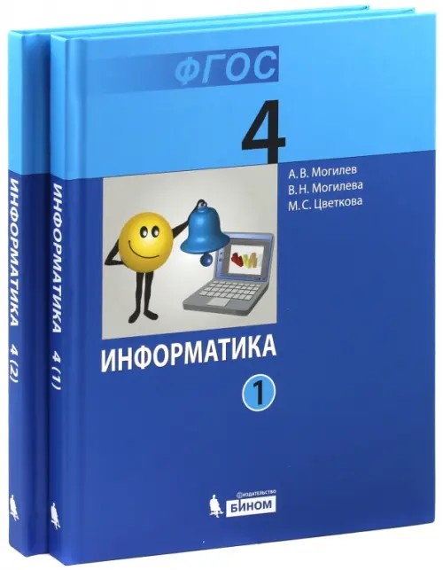 Информатик: 4 класс. Учебник. В 2 частях (количество томов: 2)
