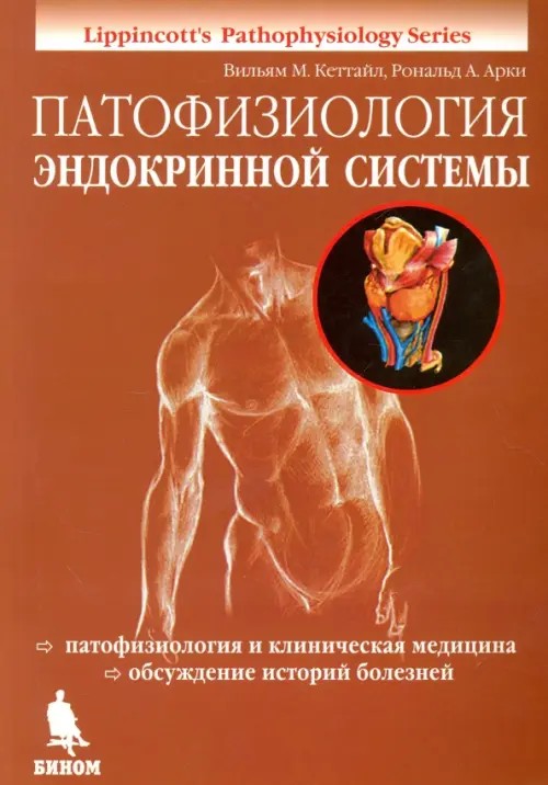 Патофизиология эндокринной системы