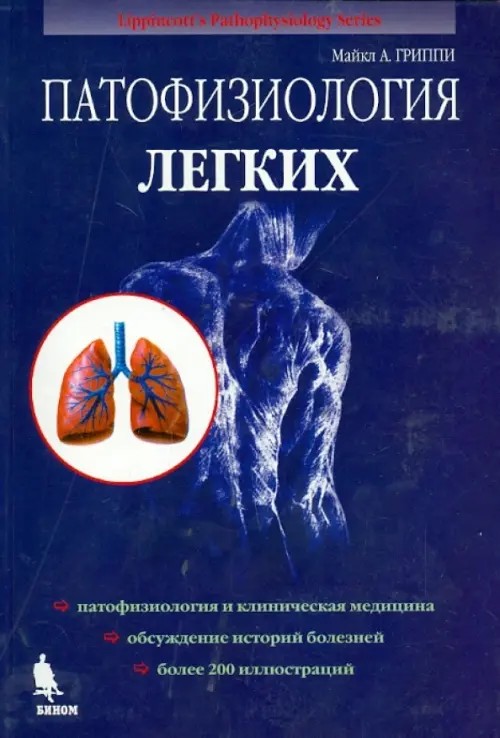 Патофизиология легких