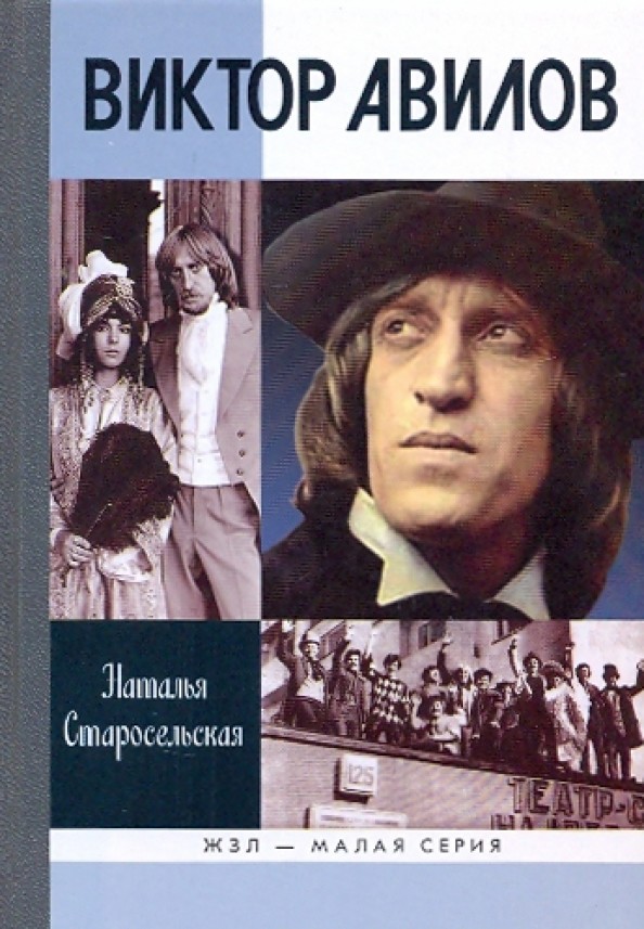 Виктор Авилов