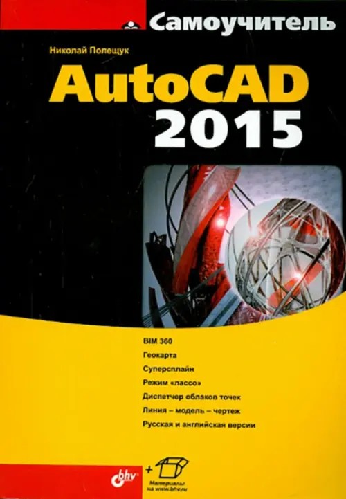 AutoCAD 2015