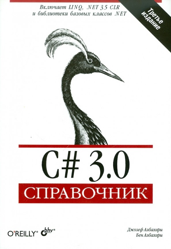 C#: Сборник рецептов (+ CD-ROM)