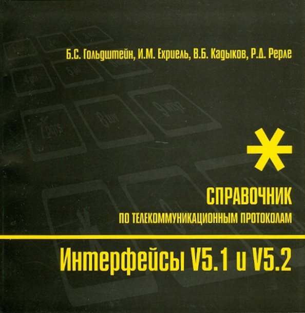 Интерфейсы V5: 1 и V5. 2. Справочник