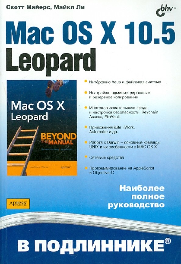 Mac OS X 10: 5 Leopard