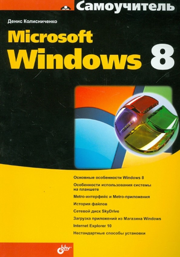 Microsoft Windows 8