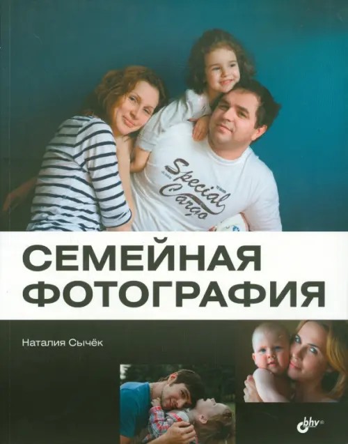 Семейная фотография