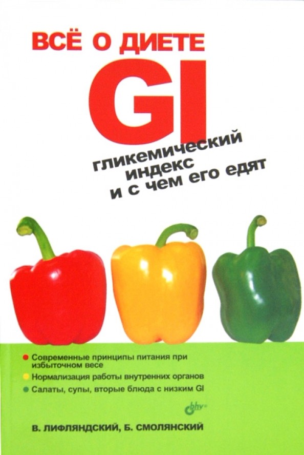 Все о диете GI: Гликемический индекс и с чем его едят
