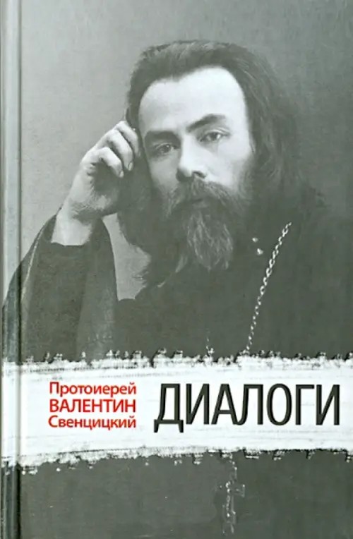 Диалоги