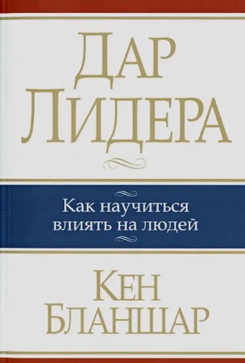 Дар лидера