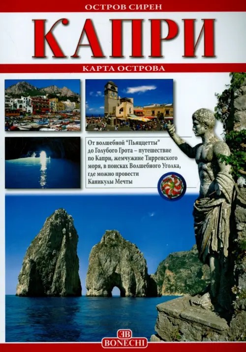 Капри