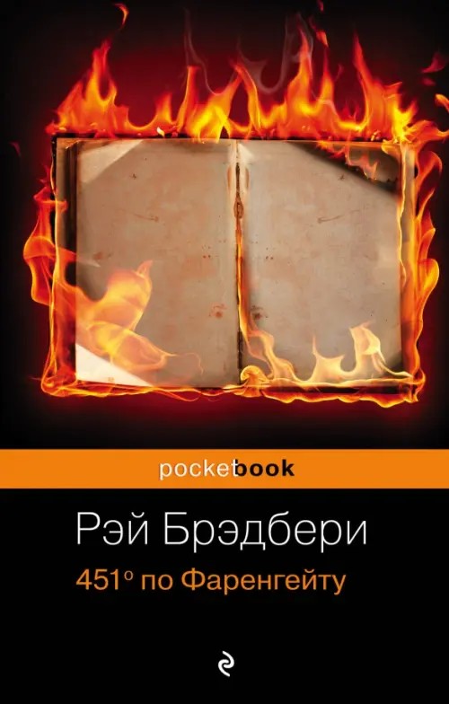 451° по Фаренгейту