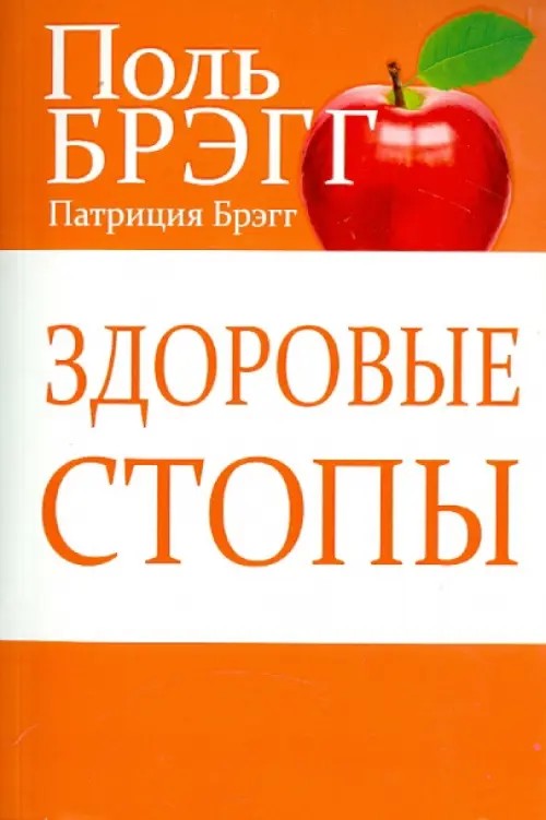 Здоровые стопы
