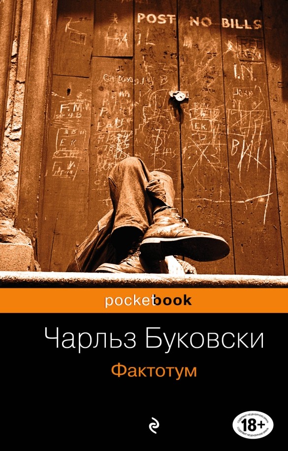 Фактотум