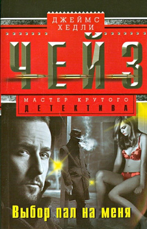 Выбор пал на меня