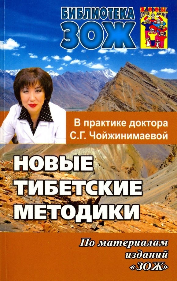 Новые тибетские методики