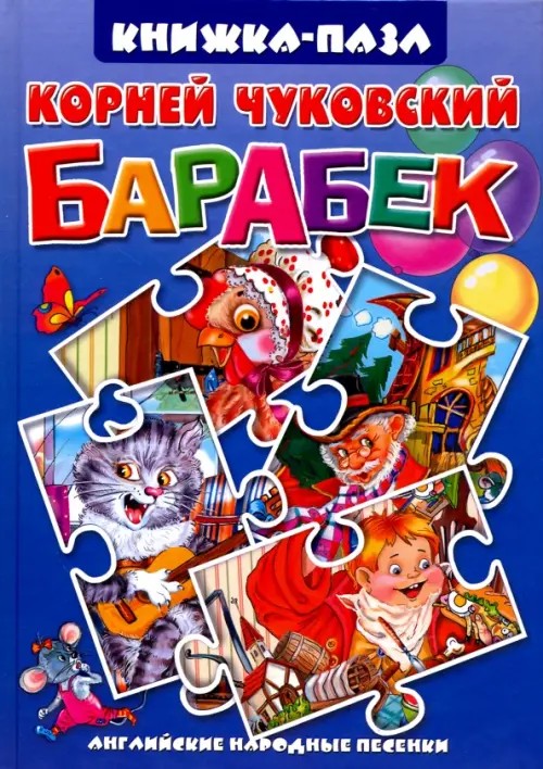 Барабек