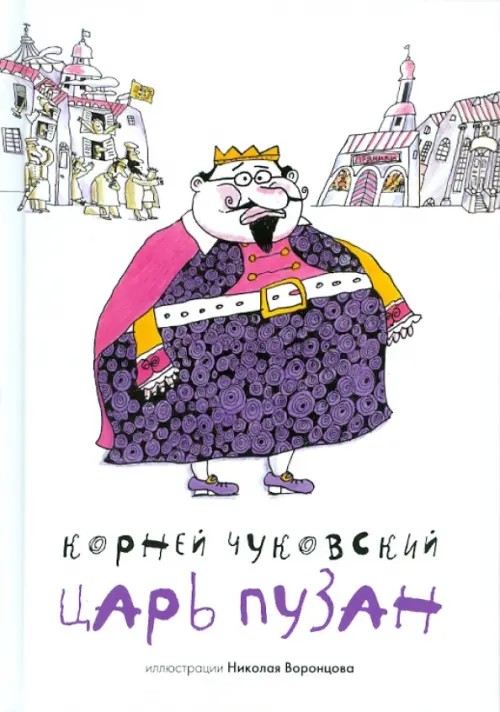 Царь Пузан