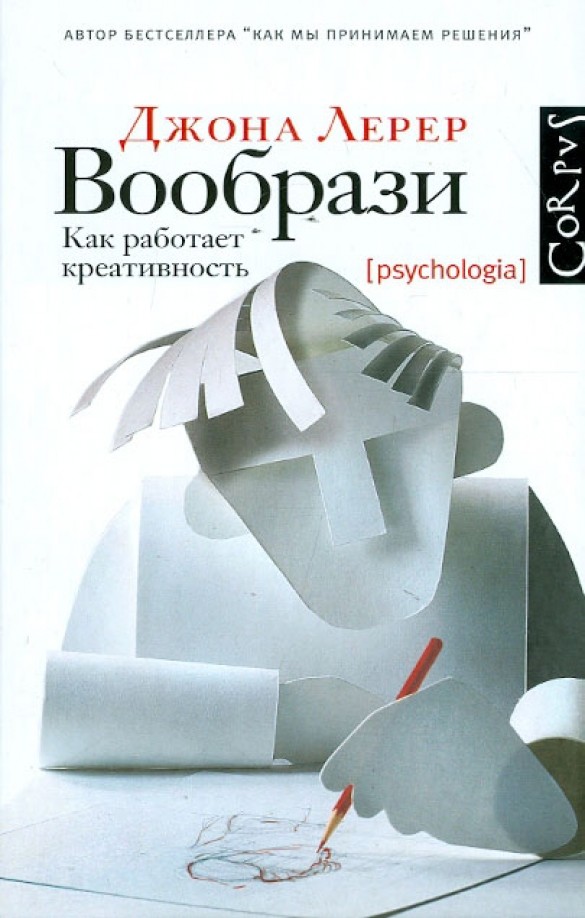 Вообрази