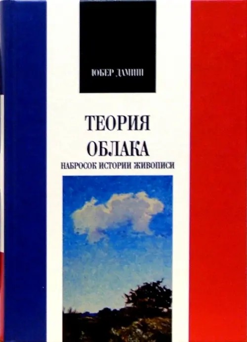 Теория облака