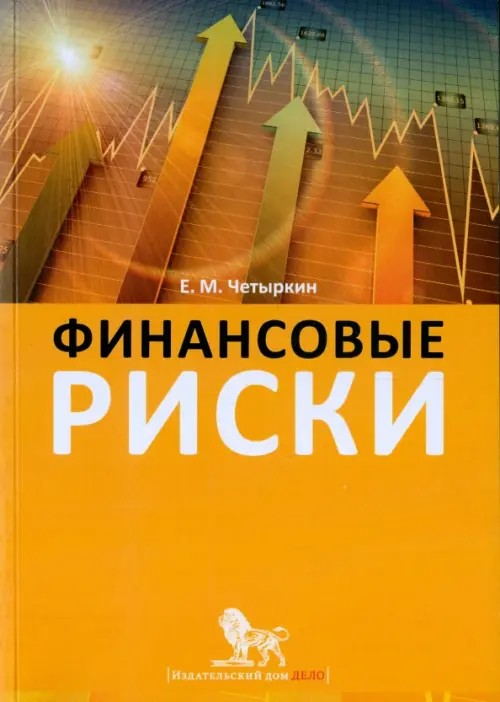 Финансовые риски