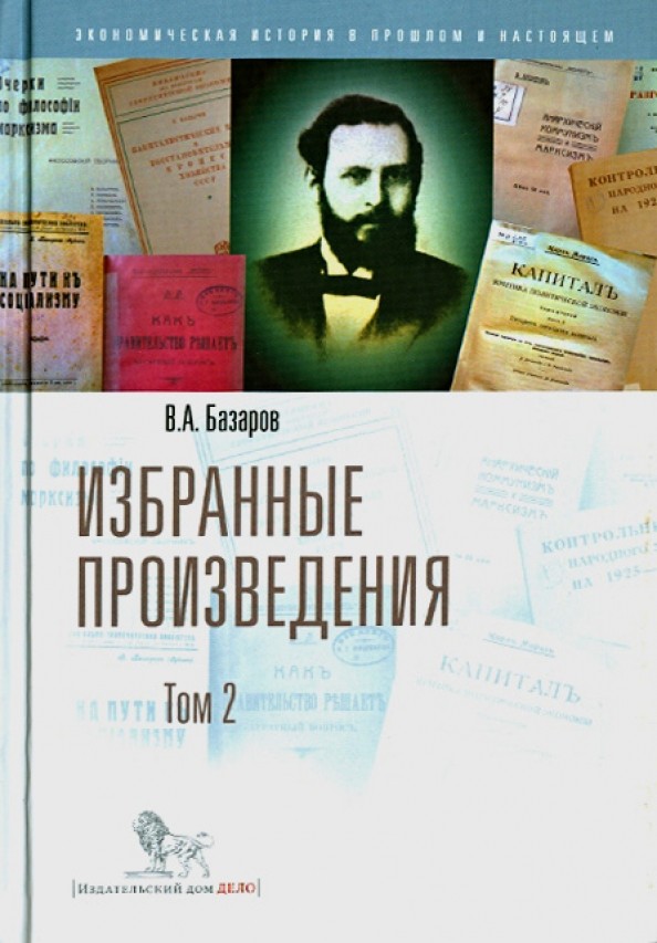 Избранные произведения: В 2-х томах. Том 2