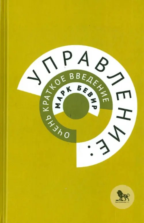 Управление: очень краткое введение